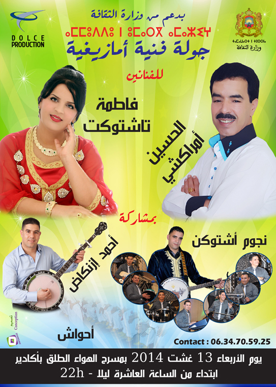 الفنانين الامازيغ في جولة فنية .. «تافراوت» و «إرسموكن» من هذه المحطات الفنانين الامازيغ في جولة فنية .. «تافراوت» و «إرسموكن» من هذه المحطات