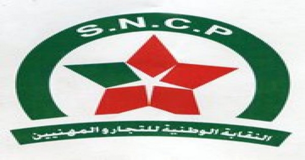 إنزكان : بيان للحركة التصحيحية للنقابة الوطنية للتجار والمهنيين إنزكان : بيان للحركة التصحيحية للنقابة الوطنية للتجار والمهنيين