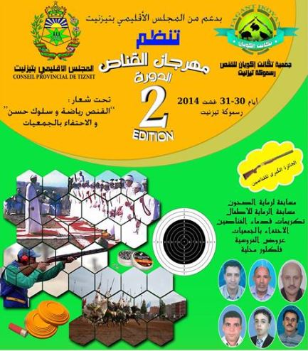 إرسموكن : برنامج فعاليات الدورة الثانية من مهرجان القناص إرسموكن : برنامج فعاليات الدورة الثانية من مهرجان القناص