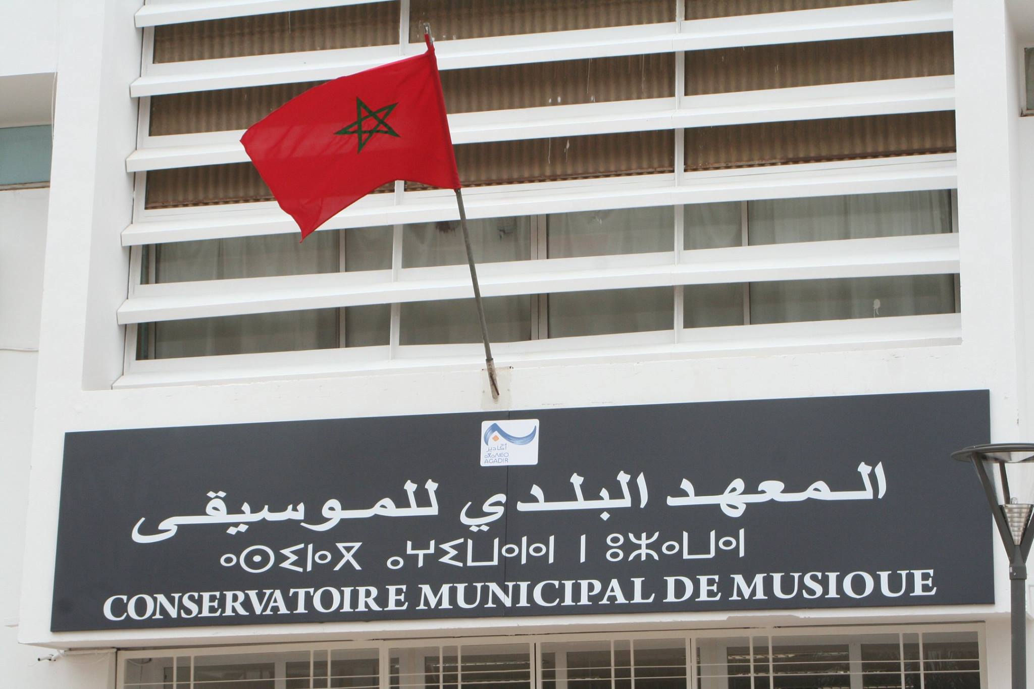 أكادير : انطلاق عملية التسجيل بالمعهد البلدي للموسيقى للموسم الدراسي الحالي أكادير : انطلاق عملية التسجيل بالمعهد البلدي للموسيقى للموسم الدراسي الحالي