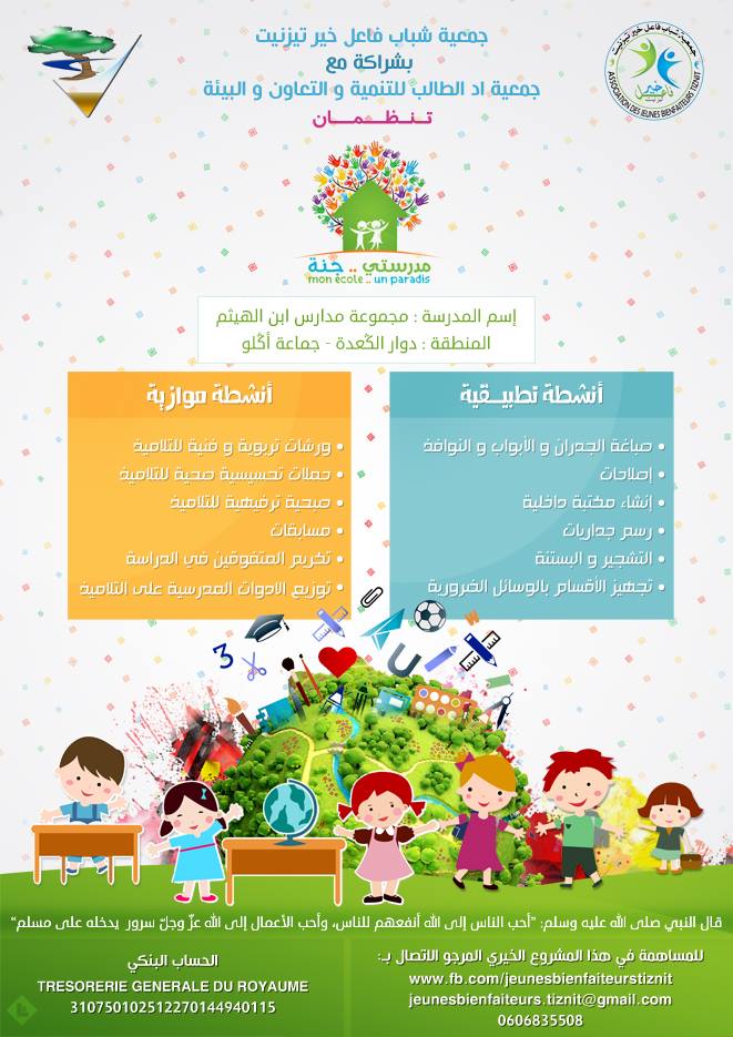أكلو : مشروع “مدرستي جنة ” بمجموعة ابن الهيثم الكعدة أكلو : مشروع “مدرستي جنة ” بمجموعة ابن الهيثم الكعدة