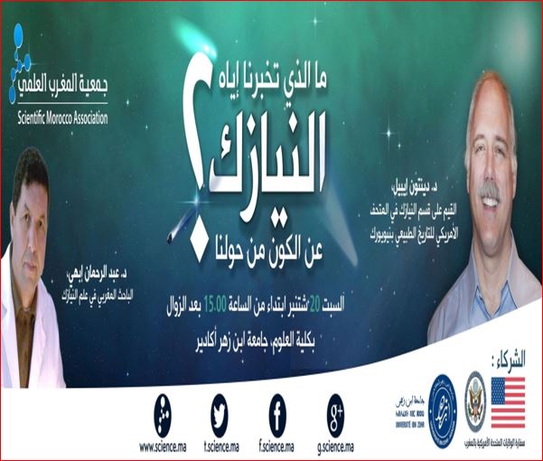 أكادير: تنظيم محاضرة علمية حول النيازك أكادير: تنظيم محاضرة علمية حول النيازك