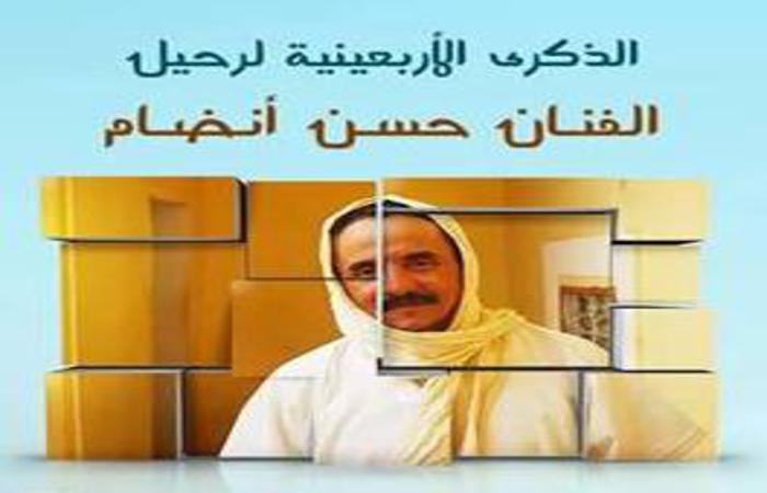 تارودانت : حفل تأبين الفنان الأمازيغي حسن أنضام تارودانت : حفل تأبين الفنان الأمازيغي حسن أنضام