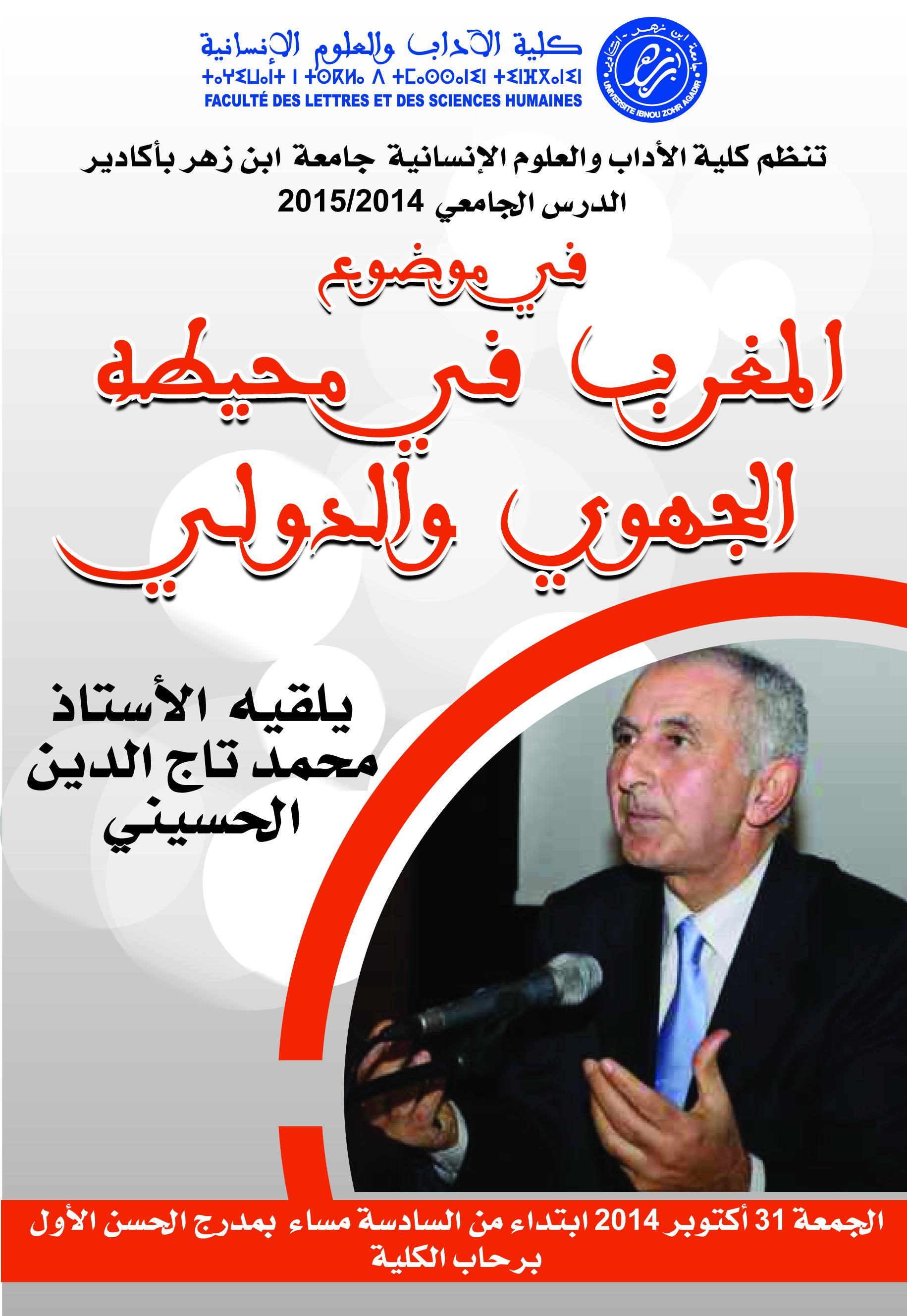 أكادير : الدرس الجامعي الإفتتاحي لموسم 2014-2015