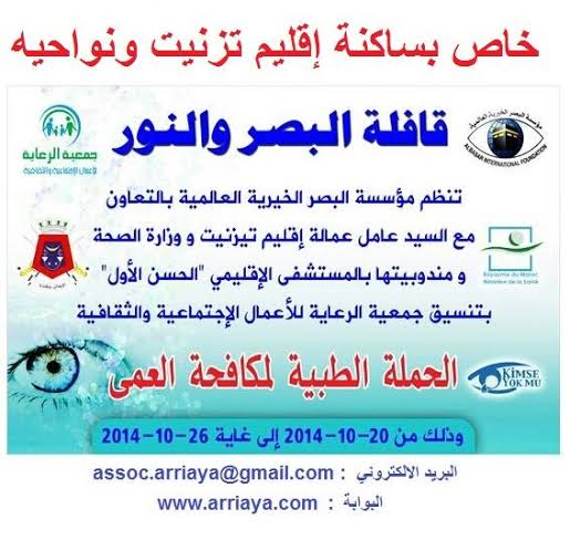 تيزنيت : حملة طبية لعمليات إزالة “الجلالة” بالمستشفى الاقليمي الحسن الاول تيزنيت : حملة طبية لعمليات إزالة “الجلالة” بالمستشفى الاقليمي الحسن الاول