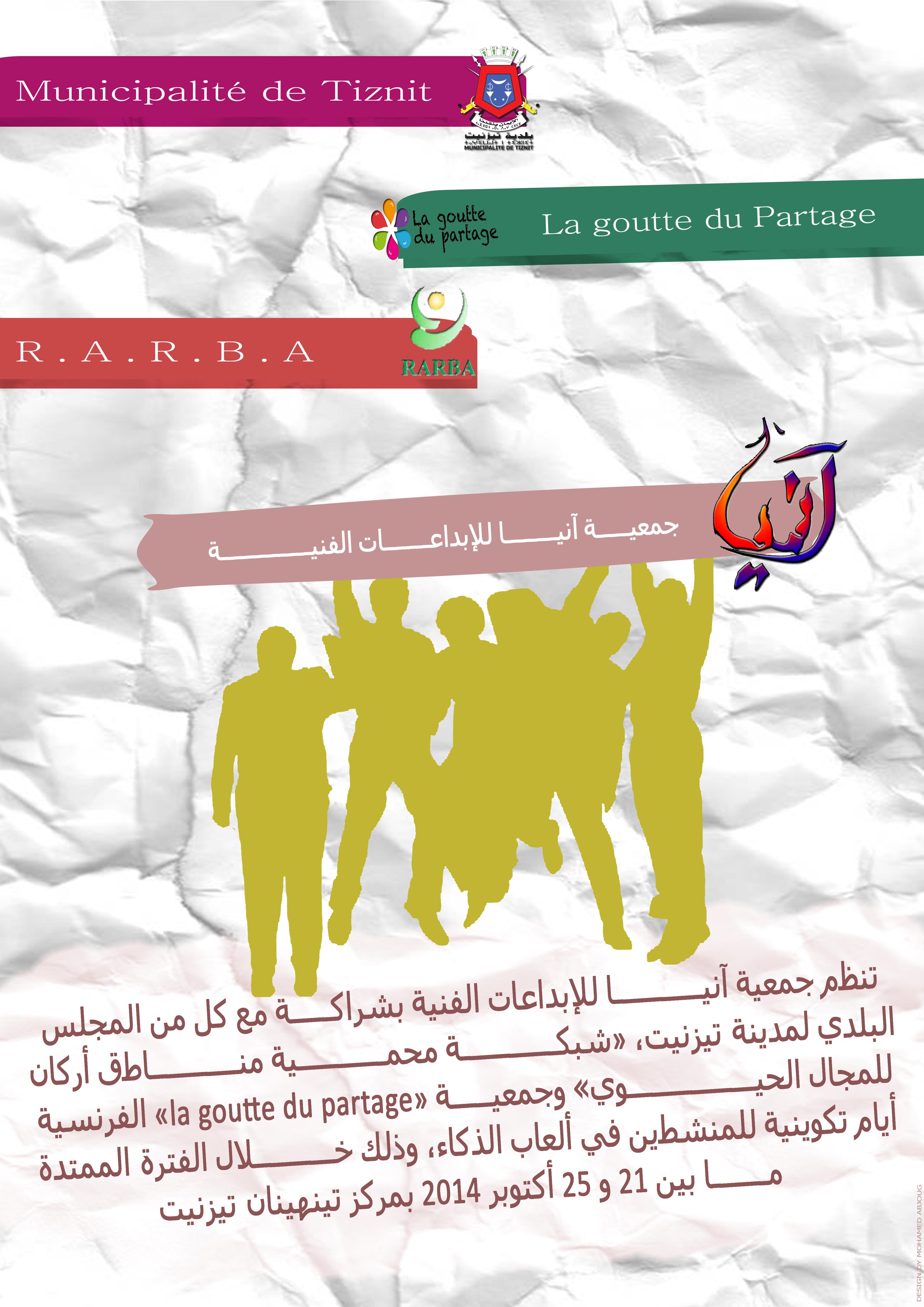 تيزنيت : دورة تكوينيية للمنشطين في ألعاب الذكاء من تنظيم جمعية آنيا تيزنيت : دورة تكوينيية للمنشطين في ألعاب الذكاء من تنظيم جمعية آنيا