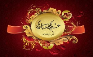 عيد سعيد