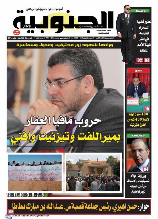 “حرب مافيا العقار بميراللفت وتيزنيت وإفني وراءها شهود زور محترفين وعدول وسماسرة” في ملف من 6 صفحات من جريدة “الجنوبية للإعلام” “حرب مافيا العقار بميراللفت وتيزنيت وإفني وراءها شهود زور محترفين وعدول وسماسرة” في ملف من 6 صفحات من جريدة “الجنوبية للإعلام”
