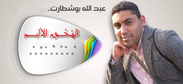 انتفــاضة 23 نونبر57 : الهُـجُـــوم الأليــــم انتفــاضة 23 نونبر57 : الهُـجُـــوم الأليــــم