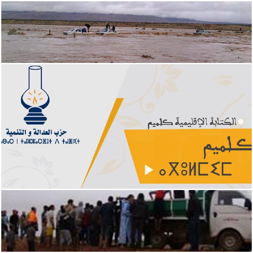 بيجيدي كلميم يحمل مسؤولية ضحايا الفيضانات  للتجهيز والنقل !!
