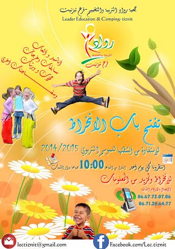 تيزنيت : جمعية رواد التربية و التخييم تعلن عن افتتاح الموسم الجديد 2015 – 2014 تيزنيت : جمعية رواد التربية و التخييم تعلن عن افتتاح الموسم الجديد 2015 – 2014
