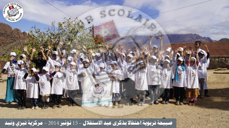 أنزي : مجموعة مدارس الجيل الجديد تخلد ذكرى عيد الاستقلال المجيد أنزي : مجموعة مدارس الجيل الجديد تخلد ذكرى عيد الاستقلال المجيد
