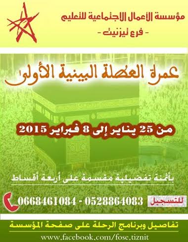 العمرة بأثمنة تفضيلية مقسمة على 4 أقساط خلال العطلة البينية 25 يناير العمرة بأثمنة تفضيلية مقسمة على 4 أقساط خلال العطلة البينية 25 يناير