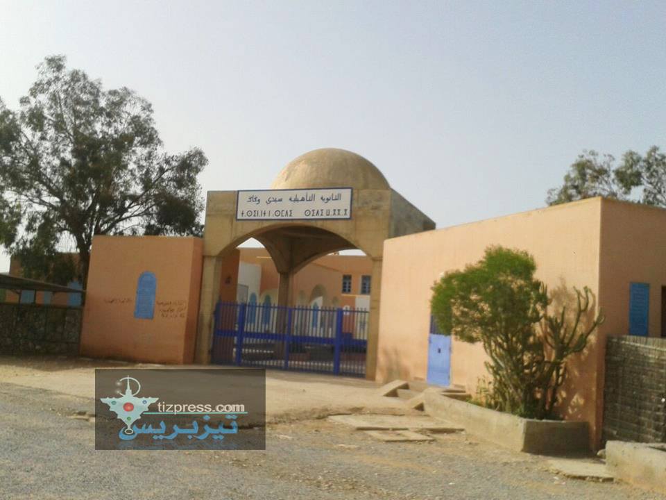 تلاميذ داخلية ثانوية سيدي وكاك بأكلو يطالبون بتحسين وضعيتهم تلاميذ داخلية ثانوية سيدي وكاك بأكلو يطالبون بتحسين وضعيتهم