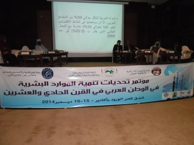 أكادير : مؤتمر “تحديات تنمية الموارد البشرية في الوطن العربي” يصدر توصياته أكادير : مؤتمر “تحديات تنمية الموارد البشرية في الوطن العربي” يصدر توصياته