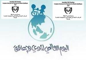 اليوم العالمي للمعاق