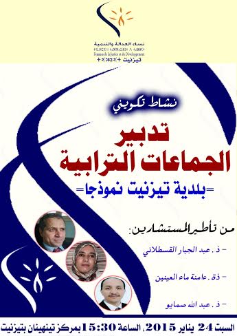تيزنيت : نشاط تكويني في تدبير الجماعات الترابية بلدية تيزنيت نموذجا تيزنيت : نشاط تكويني في تدبير الجماعات الترابية بلدية تيزنيت نموذجا