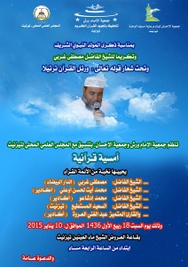 ملصق الأمسية القرآنية 10-1-2015