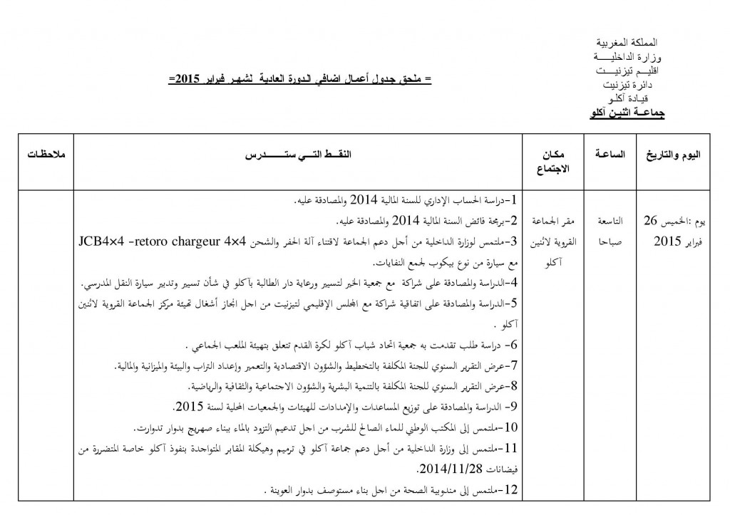 جـدول أعمـال الـدورة العادية لشهــر فبراير 2015-page-001