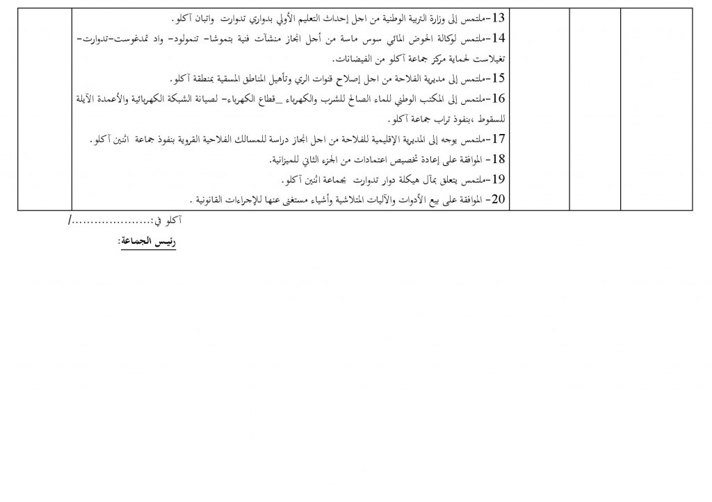 جـدول أعمـال الـدورة العادية لشهــر فبراير 2015-page-002
