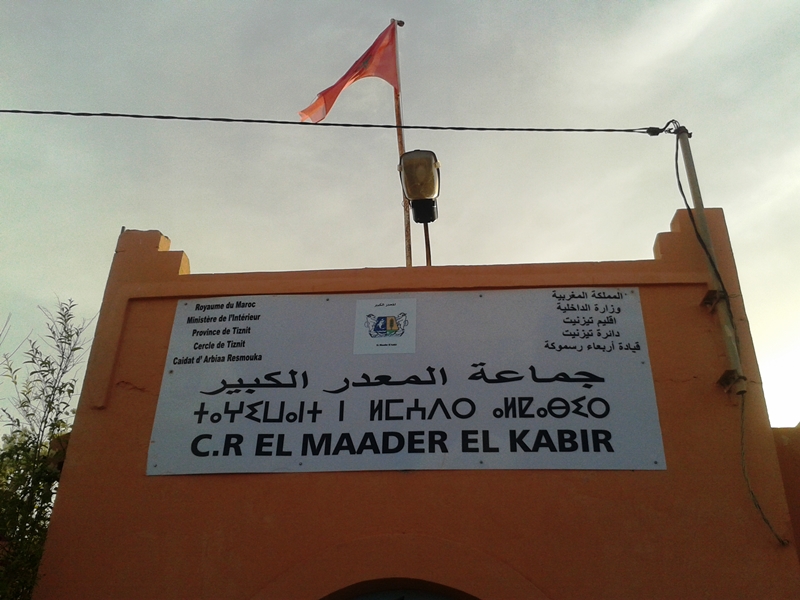 المعدر الكبير : انطلاق عملية البحث القانوني للتحفيظ الجماعي بالدشيرة المعدر الكبير : انطلاق عملية البحث القانوني للتحفيظ الجماعي بالدشيرة