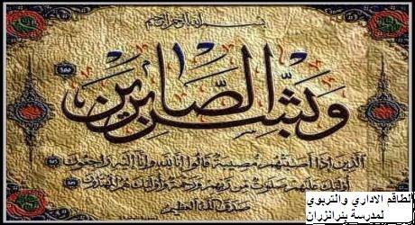 تيزنيت :الطاقم الاداري والتربوي لمدرسة بئرانزران يعزي في وفاة ابن استاذ بالمؤسسة تيزنيت :الطاقم الاداري والتربوي لمدرسة بئرانزران يعزي في وفاة ابن استاذ بالمؤسسة