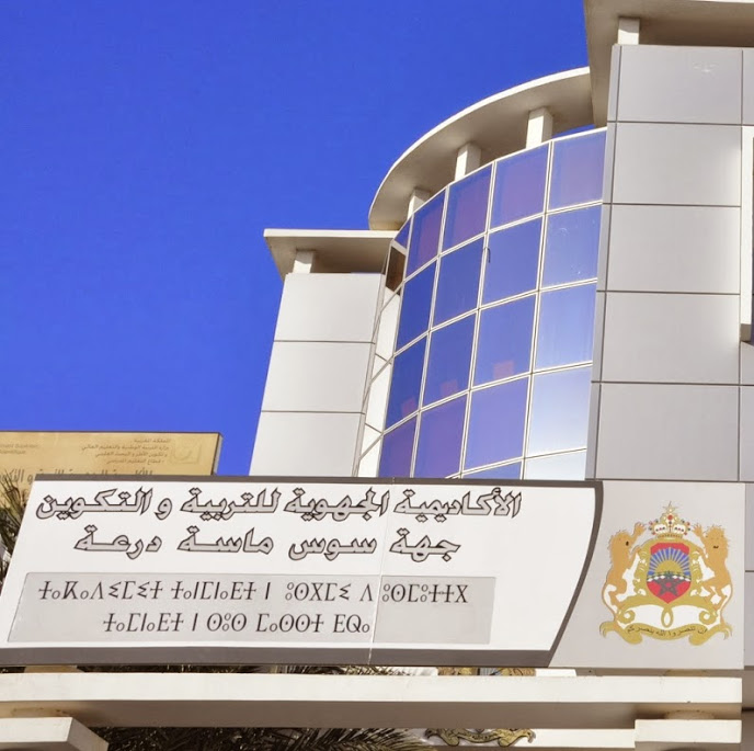 أكادير : الملتقى الحادي عشر للفريق التقني التربوي الجهوي لبرنامج التعاون بجهة سوس ماسة درعة أكادير : الملتقى الحادي عشر للفريق التقني التربوي الجهوي لبرنامج التعاون بجهة سوس ماسة درعة