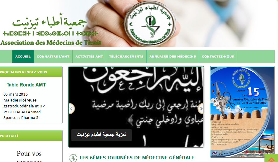 تيزنيت : جمعية أطباء تيزنيت تطلق موقعها الإلكتروني الرسمي تيزنيت : جمعية أطباء تيزنيت تطلق موقعها الإلكتروني الرسمي