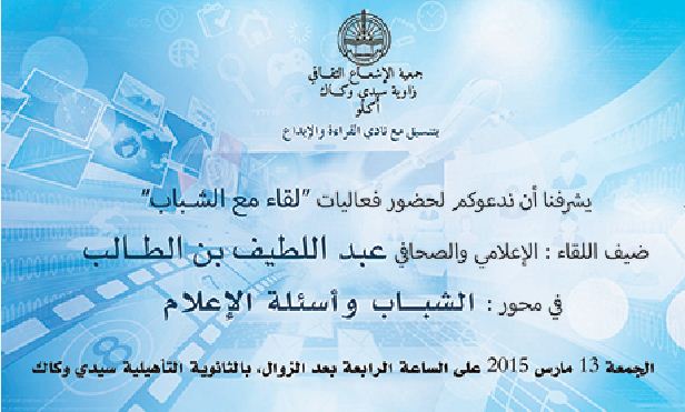 أكلو : جمعية الاشعاع في ” لقاء مع الشباب “ أكلو : جمعية الاشعاع في ” لقاء مع الشباب “