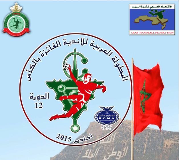 أكادير تضع أخر اللمسات لإستقبال بطولة الأمير فيصل بن فهد العربية للأندية الفائزة بكأس كرة اليد للرجال أكادير تضع أخر اللمسات لإستقبال بطولة الأمير فيصل بن فهد العربية للأندية الفائزة بكأس كرة اليد للرجال