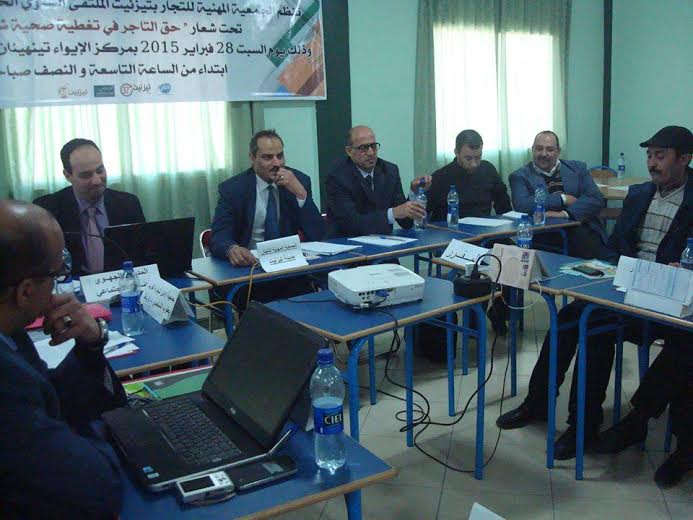 تيزنيت : الجمعية المهنية للتجار تنظم الملتقى السنوي الخامس للتاجر تيزنيت : الجمعية المهنية للتجار تنظم الملتقى السنوي الخامس للتاجر