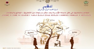 ندوة-الطلاق-والتطليق-تيزنيت-630x330