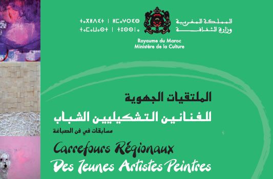 أكادير : الدورة الرابعة “للملتقيات الجهوية للفنانين التشكيليين الشباب” أكادير : الدورة الرابعة “للملتقيات الجهوية للفنانين التشكيليين الشباب”