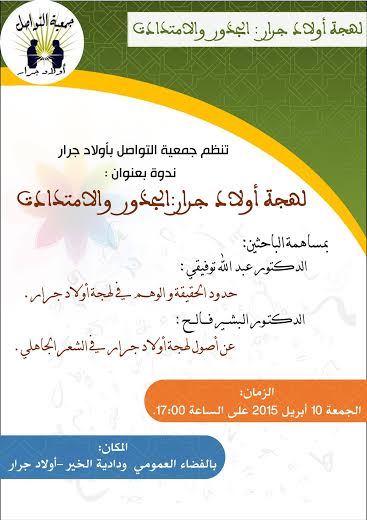 أولاد جرار: لهجة أولاد جرار، الجذور والامتدادات، موضوع ندوة تنظمها جمعية التواصل أولاد جرار: لهجة أولاد جرار، الجذور والامتدادات، موضوع ندوة تنظمها جمعية التواصل