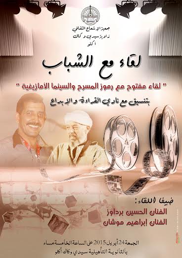 أكلو : جمعية الاشعاع الثقافي في لقاء حول المسرح و السينما الأمازيغية أكلو : جمعية الاشعاع الثقافي في لقاء حول المسرح و السينما الأمازيغية