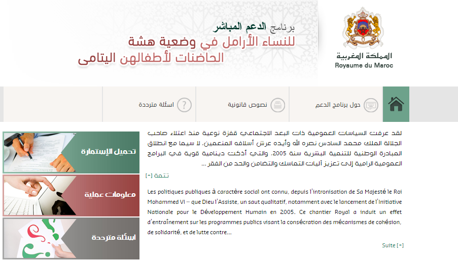 الحكومة تطلق بوابة إلكترونية خاصة بالأرامل في وضعية هشة الحكومة تطلق بوابة إلكترونية خاصة بالأرامل في وضعية هشة