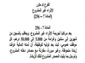 عقوبات صارمة تواجه الموظفين الذين تعرف ثرواتهم زيادات _غير مبررة_