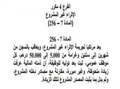 عقوبات صارمة تواجه الموظفين الذين تعرف ثرواتهم زيادات “غير مبررة” عقوبات صارمة تواجه الموظفين الذين تعرف ثرواتهم زيادات “غير مبررة”