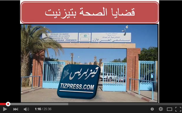 تيزنيت : برنامج إذاعي يناقش قضايا الصحة بتيزنيت ( تسجيل الحلقة )
