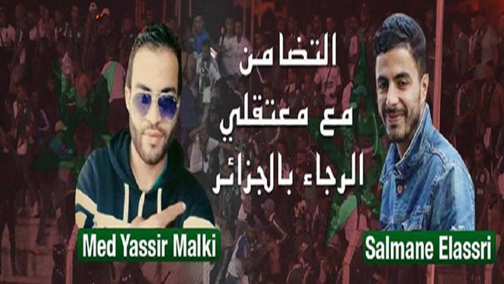 مشجعان رجاويان أمام جنايات الجزائر مشجعان رجاويان أمام جنايات الجزائر