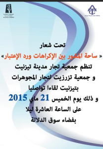 لقاء تواصلي حول ساحة المشور من تنظيم جمعيتين - kafou2013@gmail.com - Gmail