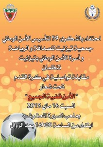 مقابلة-الأمن-الوطني-1