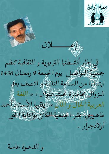 أولاد جرار : جمعية التواصل تنظم محاضرة حول اللغة العربية أولاد جرار : جمعية التواصل تنظم محاضرة حول اللغة العربية