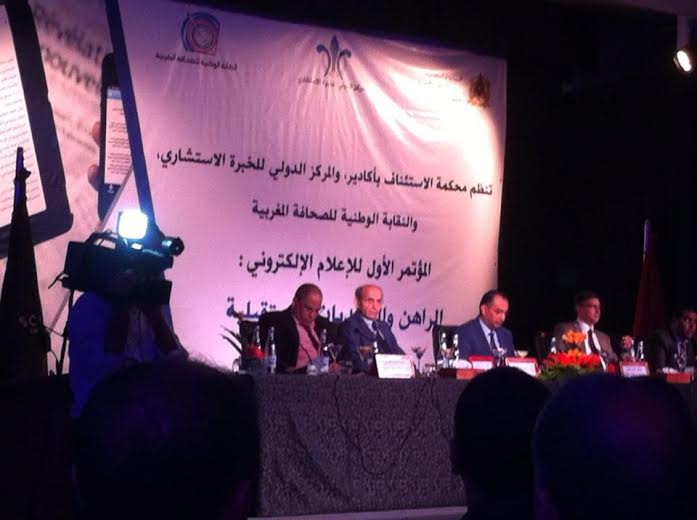 أكادير : محكمة الاستئناف تنظم مؤتمرا حول الإعلام الإلكتروني أكادير : محكمة الاستئناف تنظم مؤتمرا حول الإعلام الإلكتروني