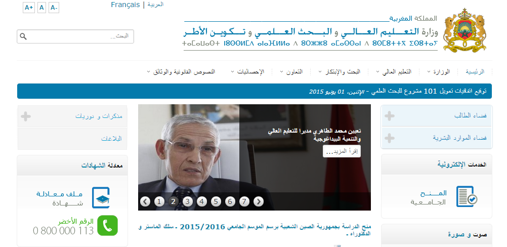 الداودي يُعرب البوابة الإلكترونية لوزارة التعليم العالي الداودي يُعرب البوابة الإلكترونية لوزارة التعليم العالي