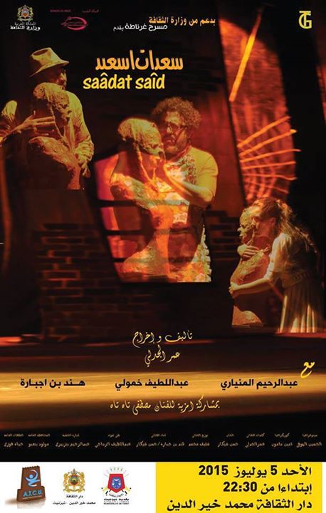 مسرحية سعدات اسعيد تعرض بتيزنيت مسرحية سعدات اسعيد تعرض بتيزنيت