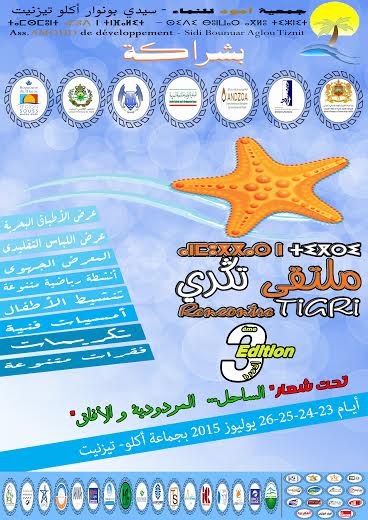 أكلو : بلاغ الدورة الثالثة لملتقى تكري أكلو : بلاغ الدورة الثالثة لملتقى تكري