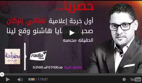 بالصوت. فتاتا إنزكان: رجال الشرطة تحرشوا بنا ولم يُسمح لنا بقراءة المحاضر! بالصوت. فتاتا إنزكان: رجال الشرطة تحرشوا بنا ولم يُسمح لنا بقراءة المحاضر!