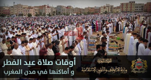 مدي 1 تي في - الأخبار _ ساعة حضور صلاة عيد الفطر وأماكن أدائها بجهات وأقاليم المملكة