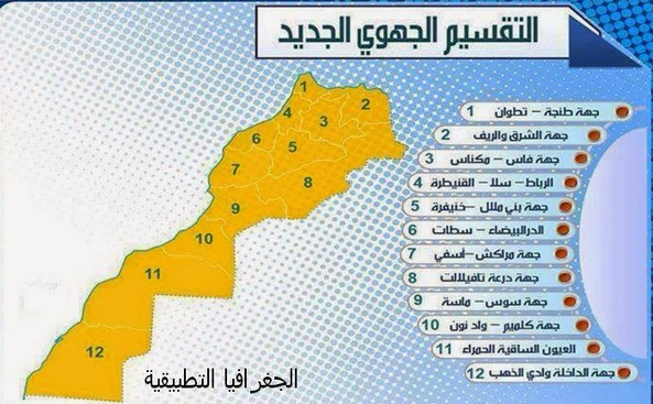 كل ما يمكن أن تعرفه عن التقسيم الإداري الجديد للمملكة Tizpress